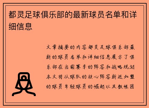 都灵足球俱乐部的最新球员名单和详细信息