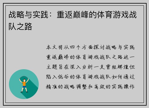 战略与实践：重返巅峰的体育游戏战队之路