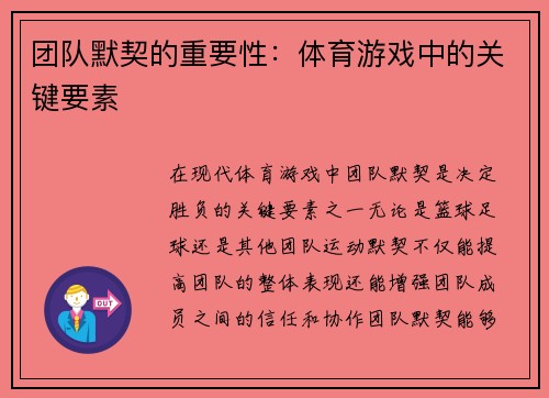 团队默契的重要性：体育游戏中的关键要素